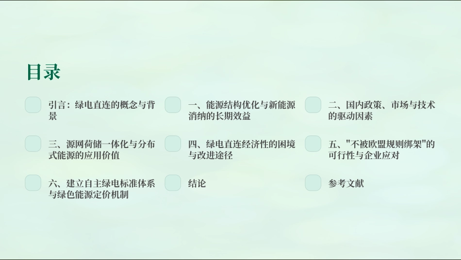 本末电碳：绿电直连的内⽣发展价值分析报告_第2页