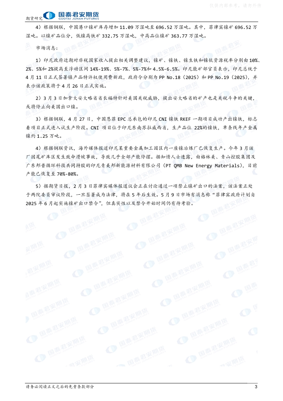 国泰君安期货研究周报：绿色金融与新能源_第3页