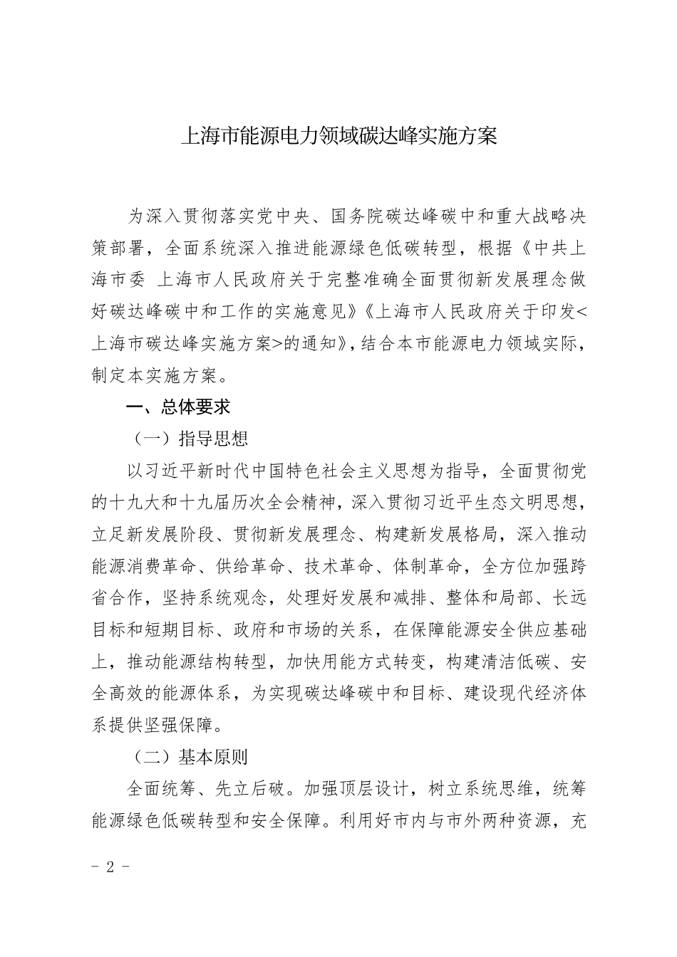 【政策】上海市能源电力领域碳达峰实施方案_第2页