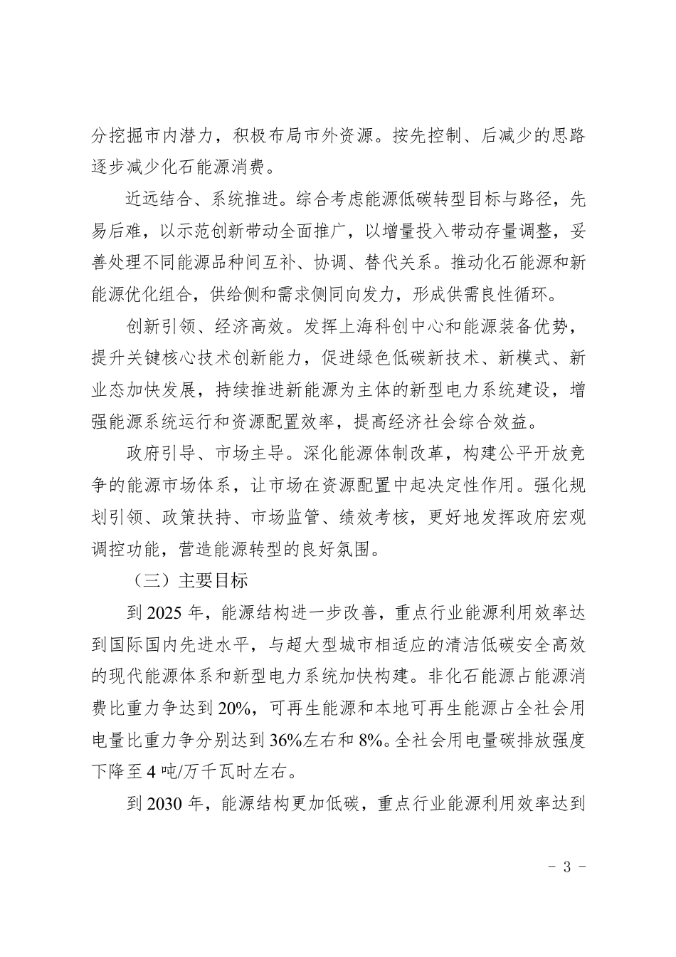【政策】上海市能源电力领域碳达峰实施方案_第3页