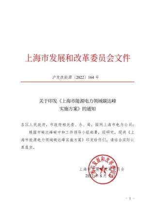 【政策】上海市能源电力领域碳达峰实施方案