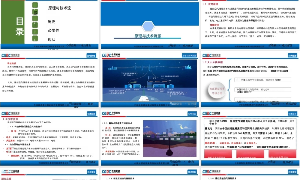 中国能建：压缩空气储能电站的历史与展望