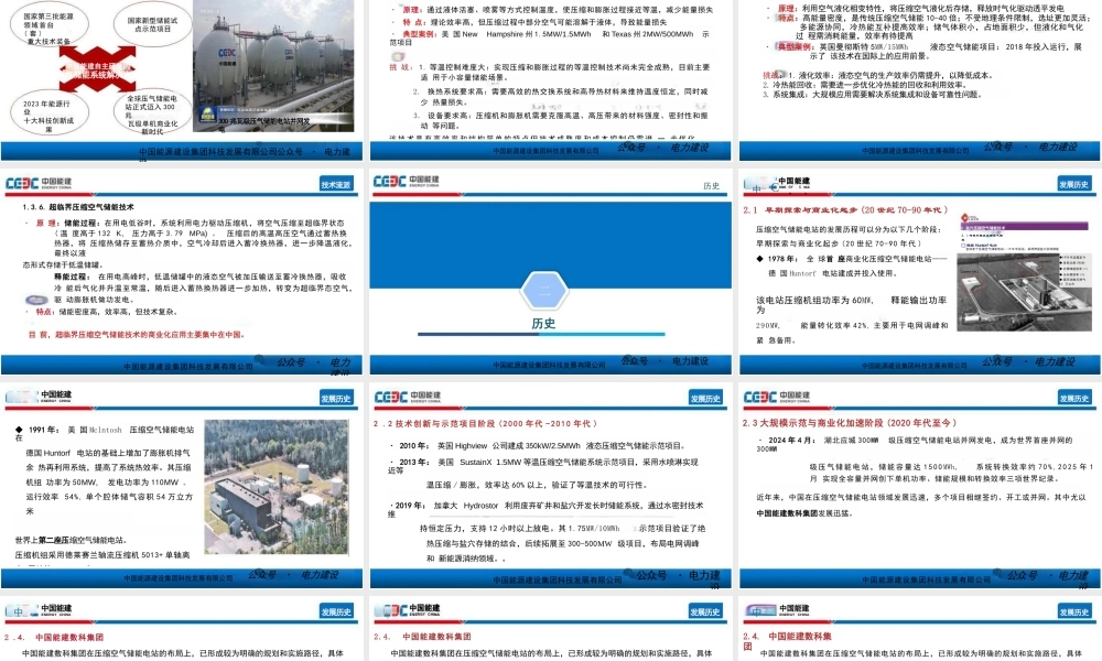 中国能建：压缩空气储能电站的历史与展望
