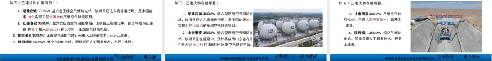 中国能建：压缩空气储能电站的历史与展望