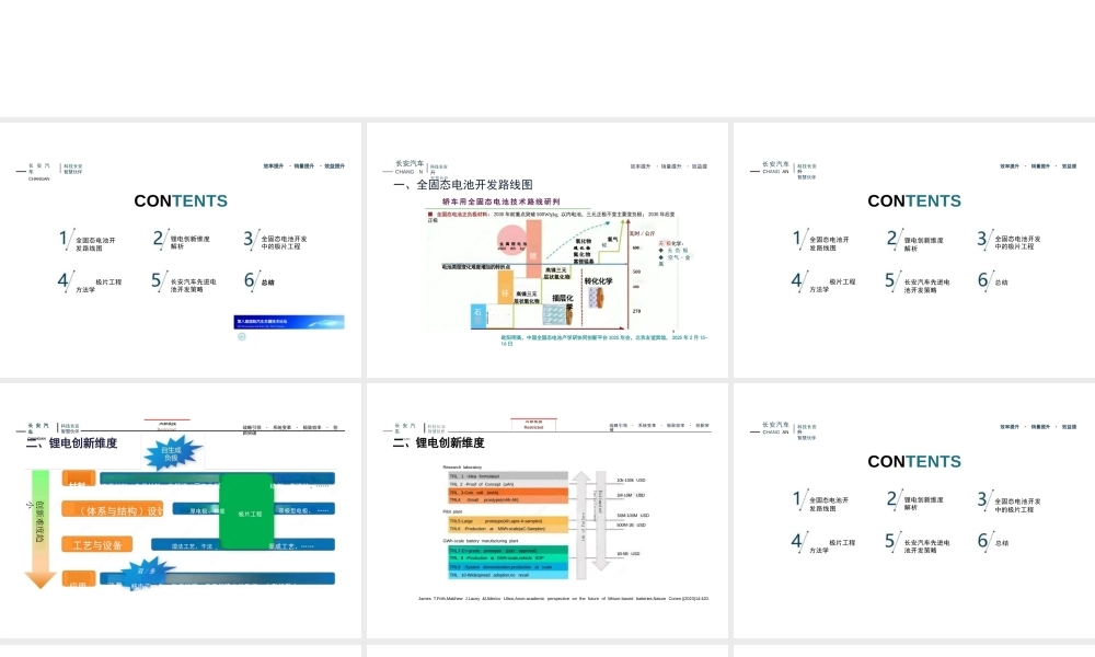 长安汽车：全固态电池开发中的极片工程