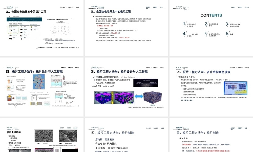 长安汽车：全固态电池开发中的极片工程