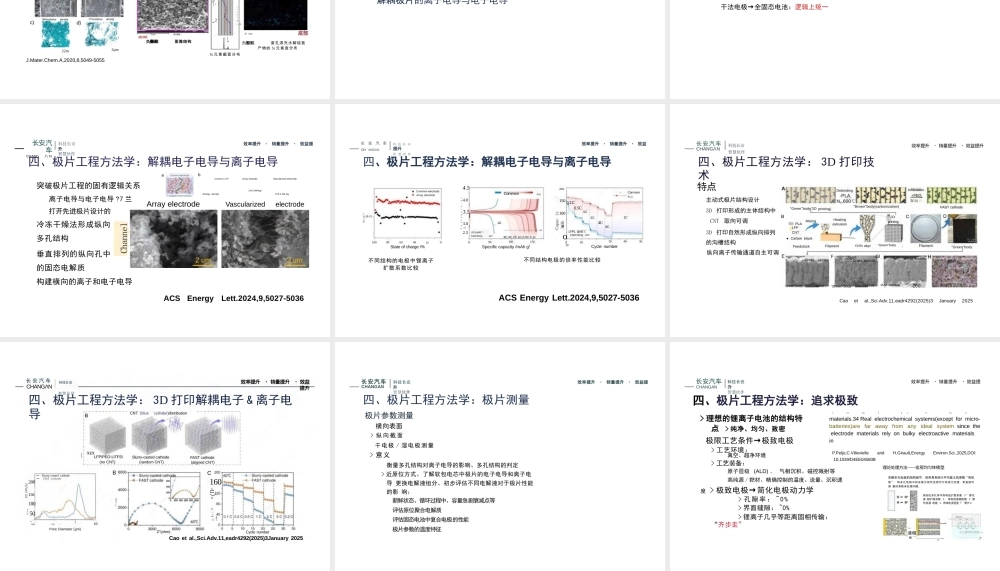 长安汽车：全固态电池开发中的极片工程