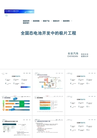长安汽车：全固态电池开发中的极片工程