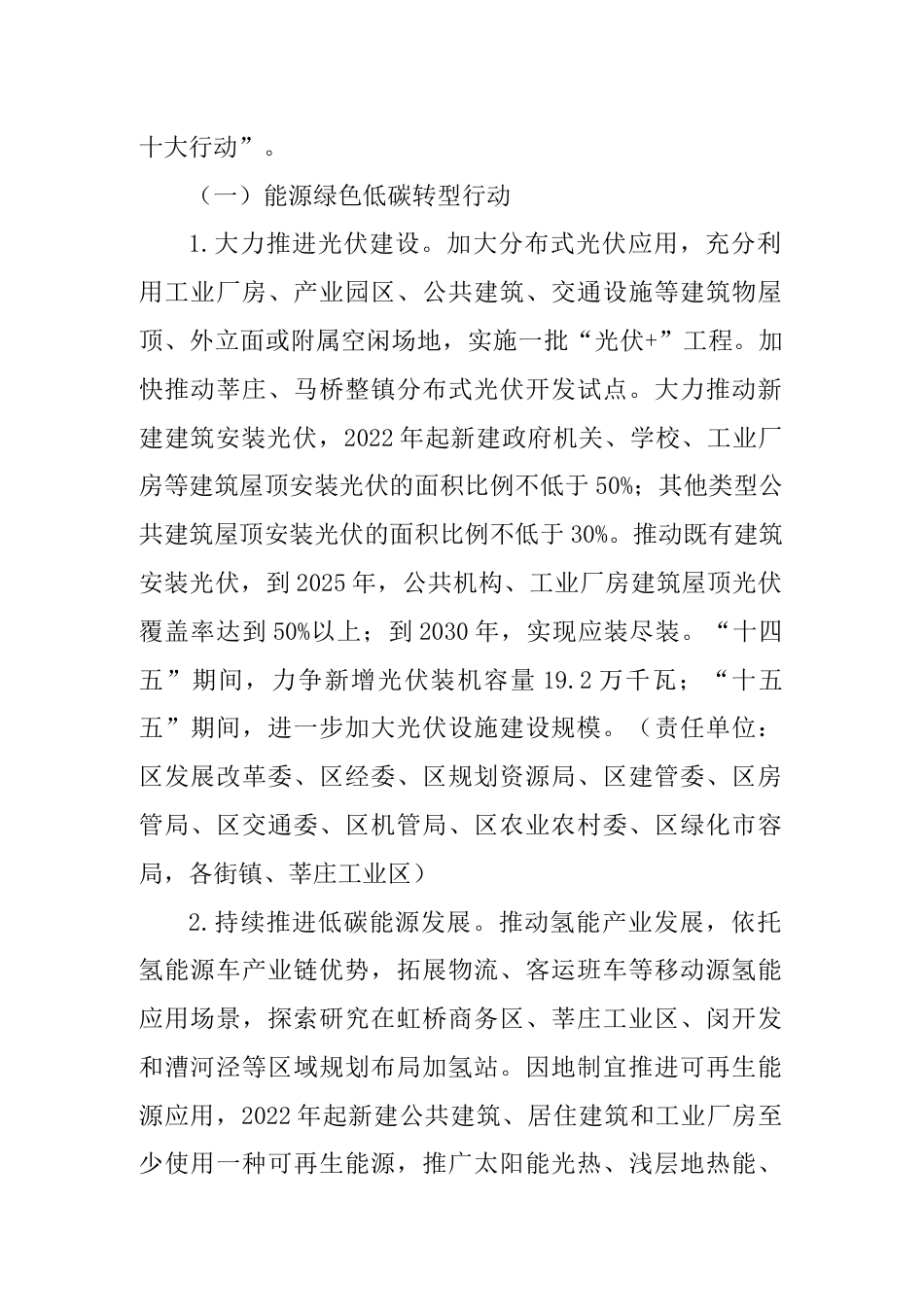 【政策】上海市闵行区碳达峰实施方案_第3页