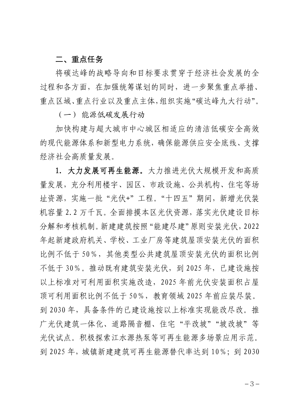 【政策】上海市静安区碳达峰实施方案_第3页