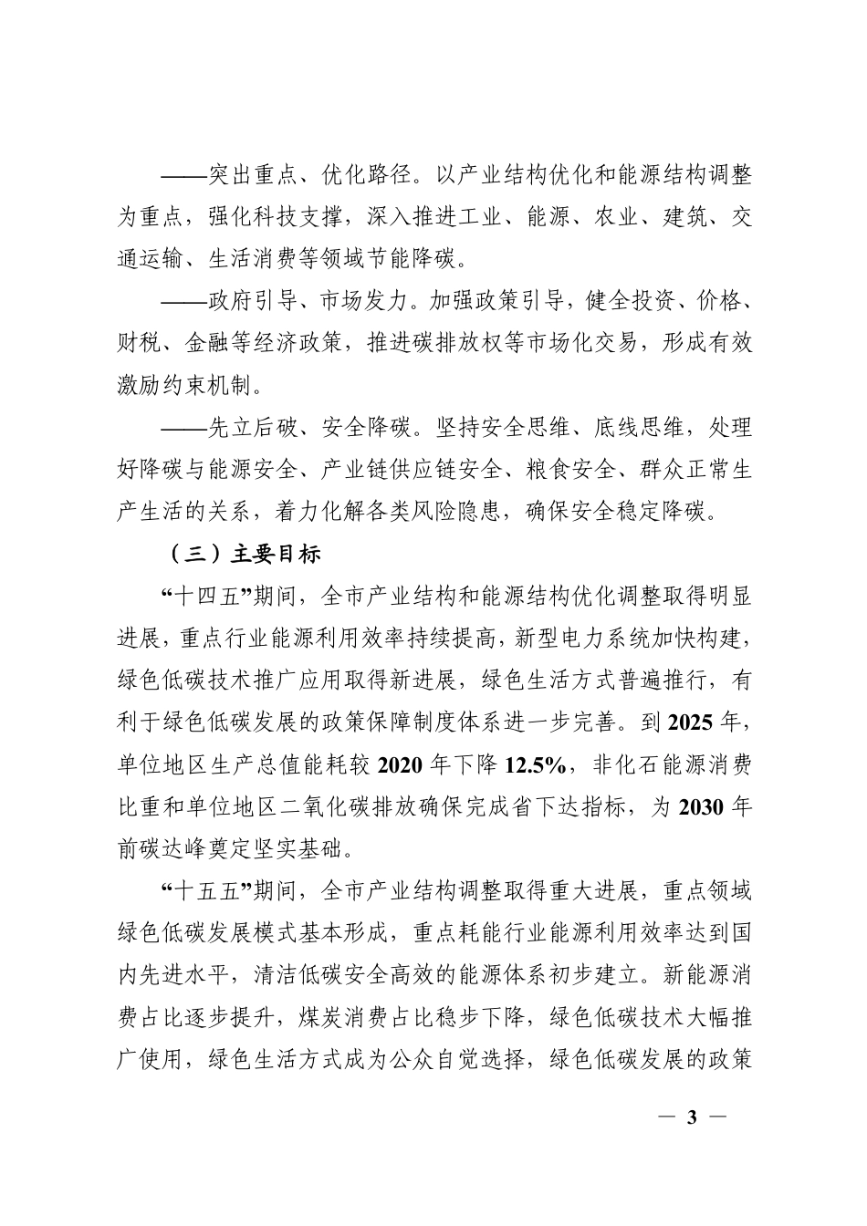 【政策】上饶市碳达峰实施方案_第3页