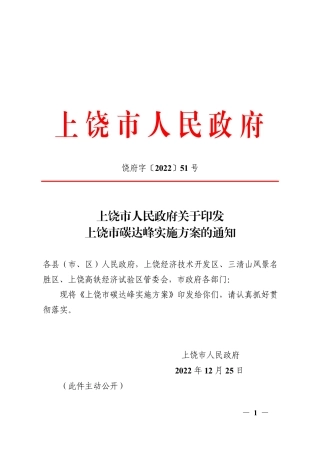 【政策】上饶市碳达峰实施方案