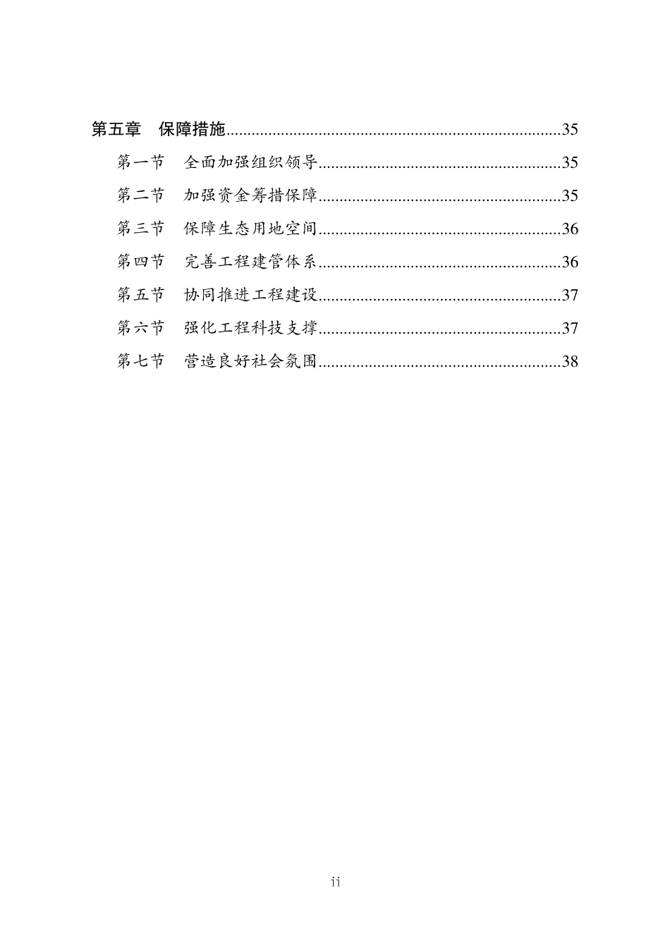 【政策】东北森林带生态保护和修复重大工程建设规划（2021—2035年）_第3页