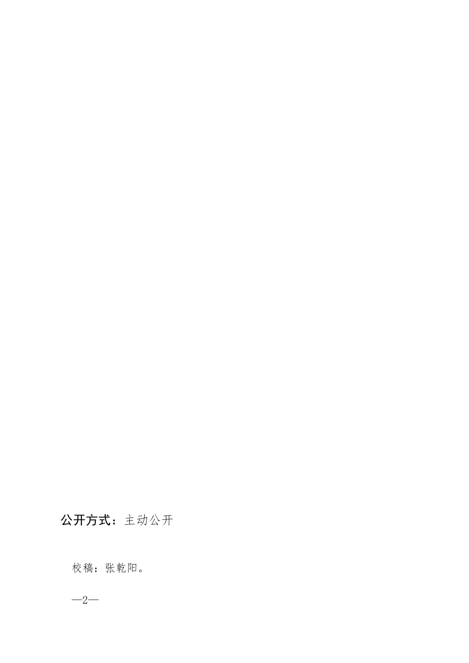 【政策】东莞市企业环境规范化管理指南（2021年修订版）_第2页