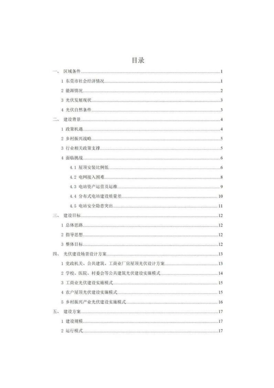 【政策】东莞市整县（镇）推进户用和屋顶分布式光伏开发试点方案_第2页