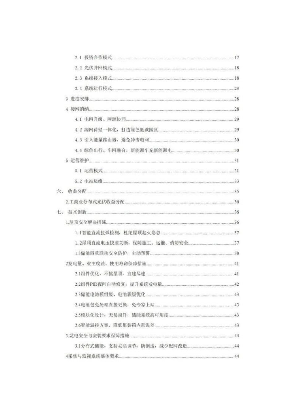 【政策】东莞市整县（镇）推进户用和屋顶分布式光伏开发试点方案_第3页