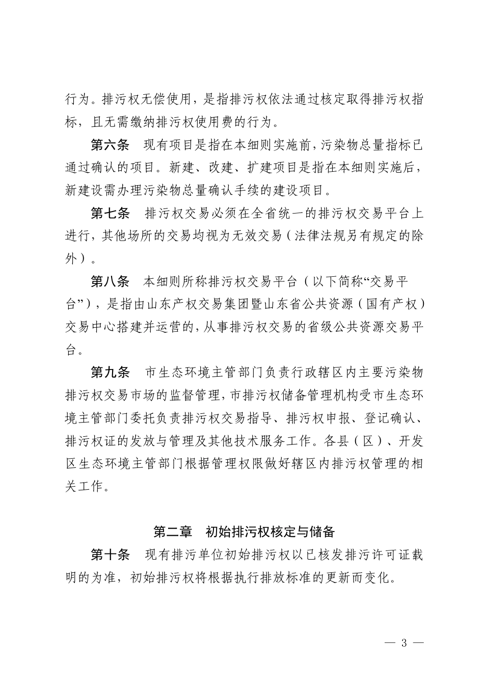 【政策】东营市排污权有偿使用和交易实施细则（试行）_第3页