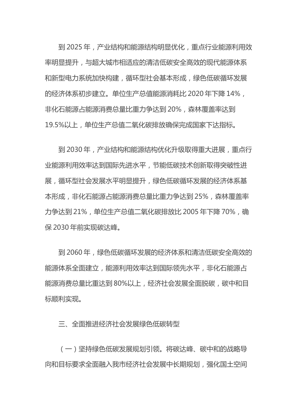 【政策】中共上海市委 上海市人民政府关于完整准确全面贯彻新发展理念做好碳达峰碳中和工作的实施意见_第2页