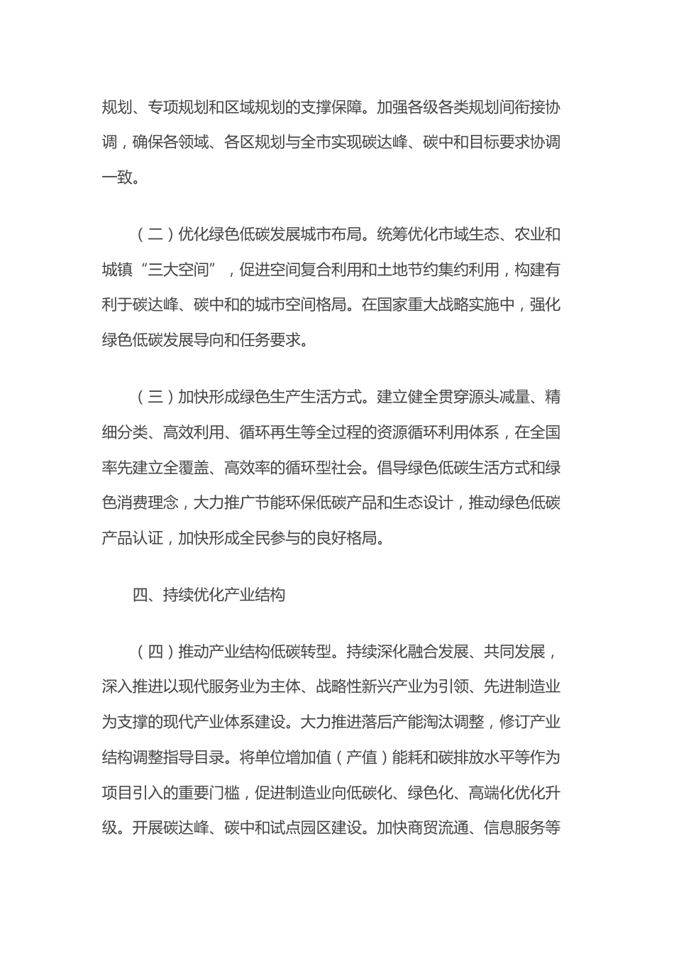 【政策】中共上海市委 上海市人民政府关于完整准确全面贯彻新发展理念做好碳达峰碳中和工作的实施意见_第3页