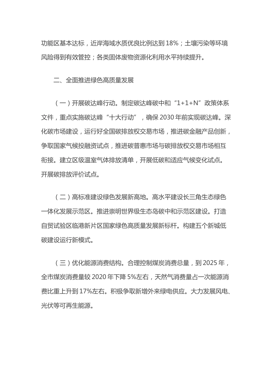【政策】中共上海市委 上海市人民政府关于深入打好污染防治攻坚战迈向建设美丽上海新征程的实施意见_第2页
