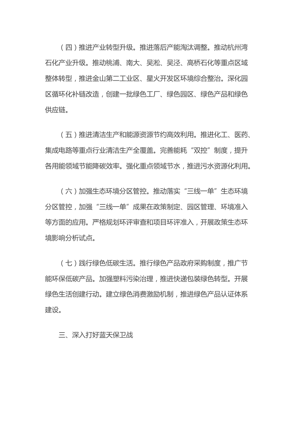 【政策】中共上海市委 上海市人民政府关于深入打好污染防治攻坚战迈向建设美丽上海新征程的实施意见_第3页