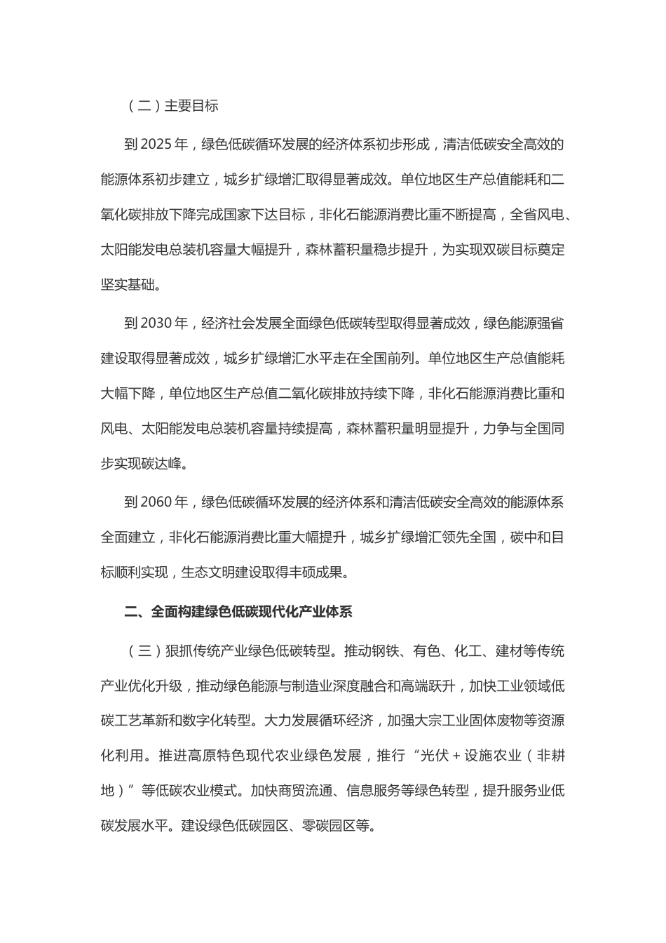 【政策】中共云南省委 云南省人民政府关于完整准确全面贯彻新发展理念做好碳达峰碳中和工作的实施意见_第2页