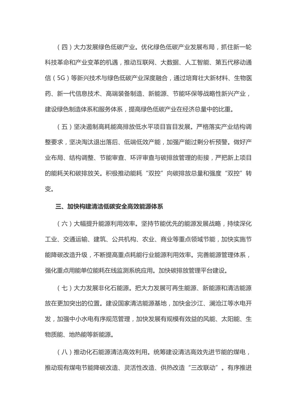 【政策】中共云南省委云南省人民政府关于完整准确全面贯彻新发展理念做好碳达峰碳中和工作的实施意见_第3页