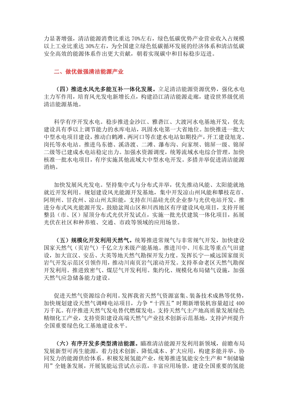 【政策】中共四川省委关于以实现碳达峰碳中和目标为引领推动绿色低碳优势产业高质量发展的决定_第3页