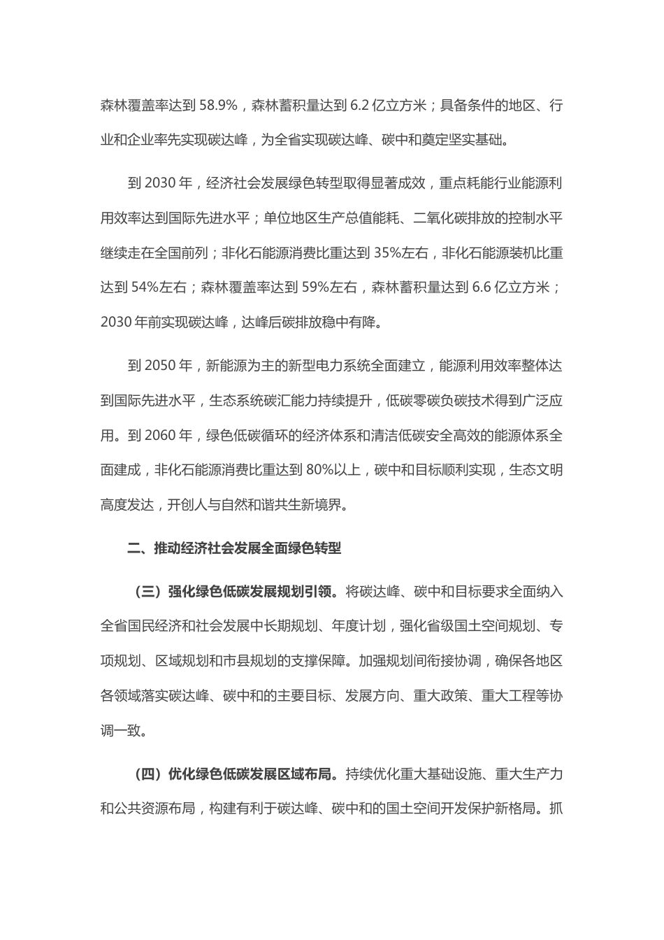 【政策】中共广东省委 广东省人民政府关于完整准确全面贯彻新发展理念推进碳达峰碳中和工作的实施意见_第2页