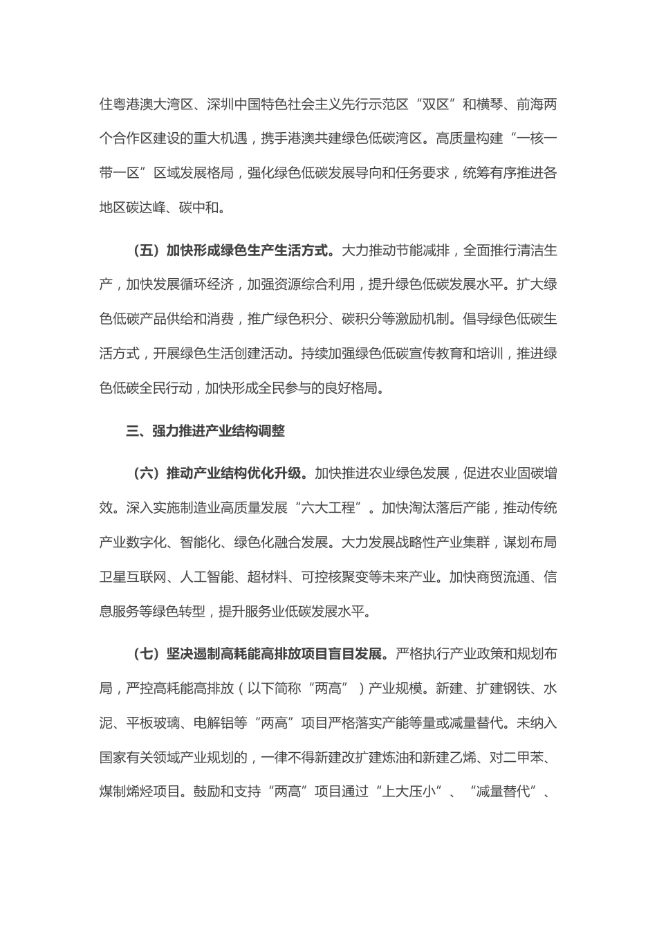 【政策】中共广东省委 广东省人民政府关于完整准确全面贯彻新发展理念推进碳达峰碳中和工作的实施意见_第3页