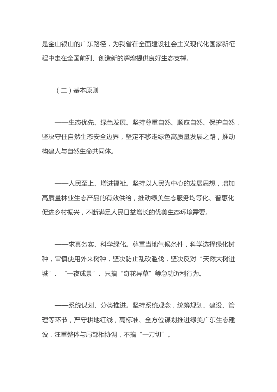 【政策】中共广东省委关于深入推进绿美广东生态建设的决定_第2页
