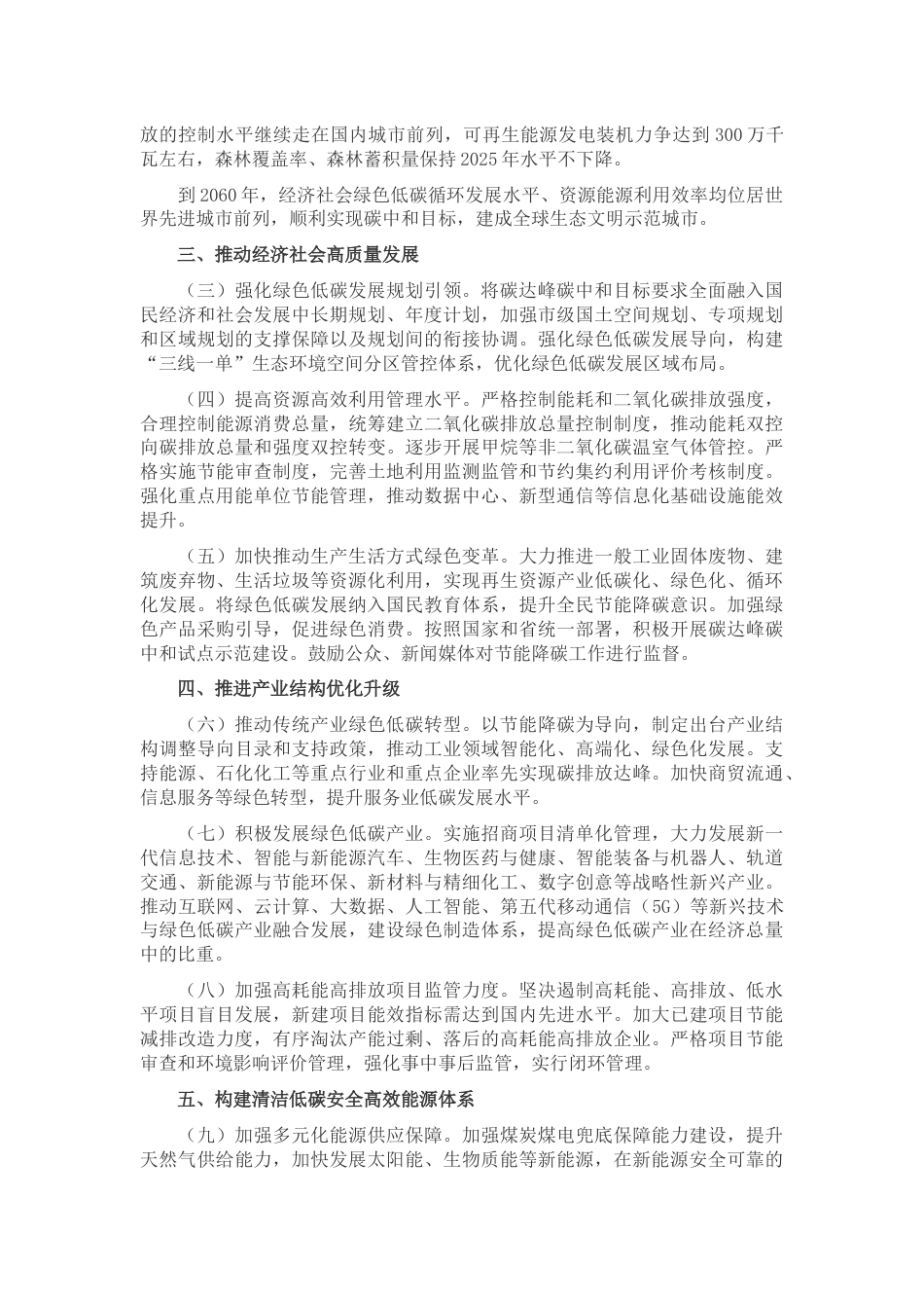 【政策】中共广州市委 广州市人民政府关于完整准确全面贯彻新发展理念 推进碳达峰碳中和工作的实施意见_第2页