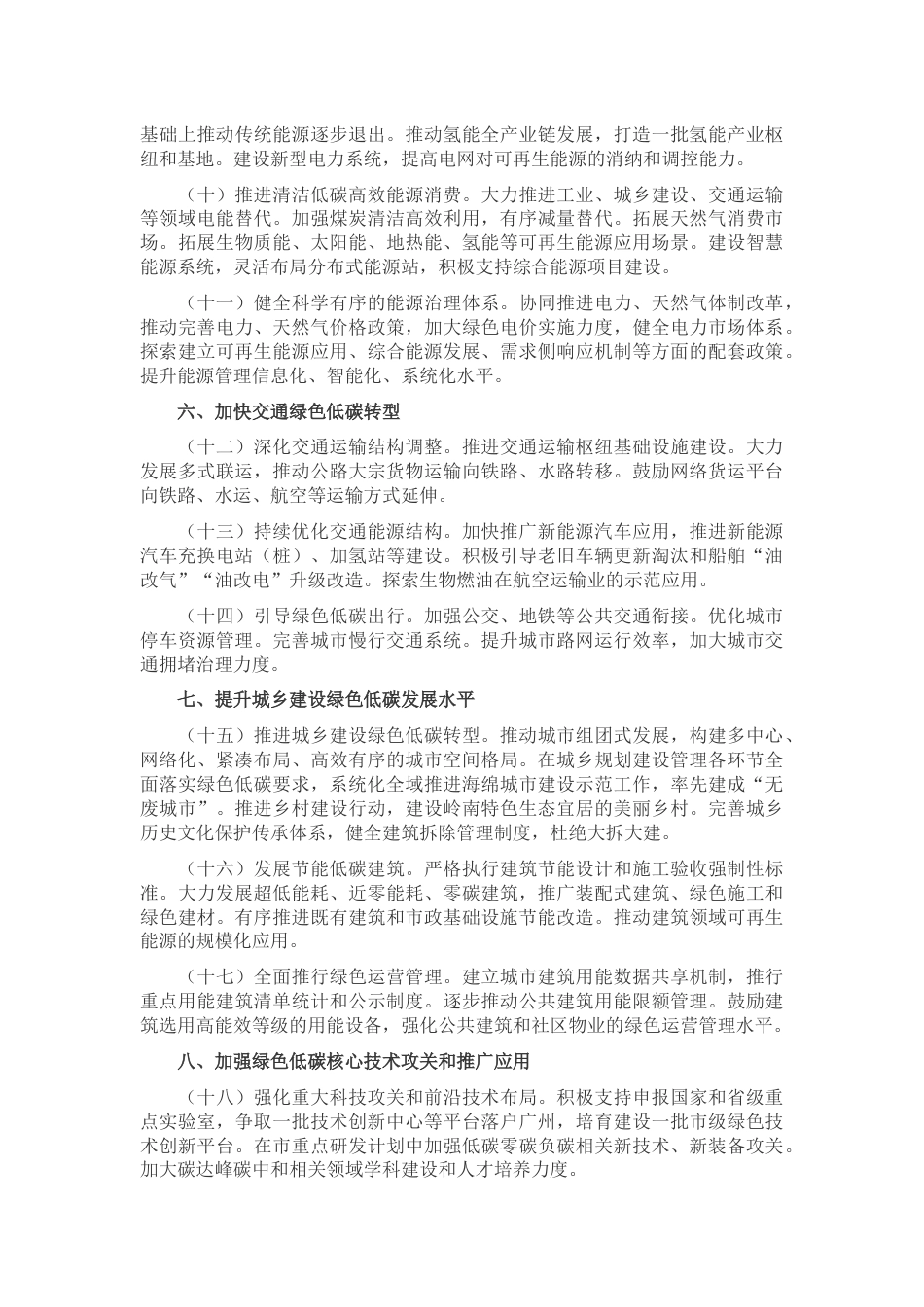 【政策】中共广州市委 广州市人民政府关于完整准确全面贯彻新发展理念 推进碳达峰碳中和工作的实施意见_第3页