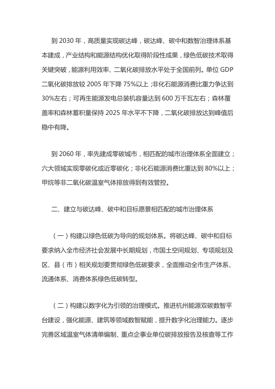 【政策】中共杭州市委 杭州市人民政府关于完整准确全面贯彻新发展理念做好碳达峰碳中和工作的实施意见_第2页