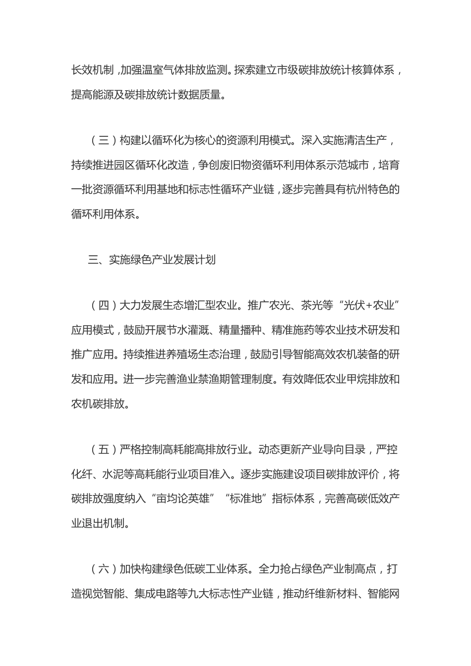 【政策】中共杭州市委 杭州市人民政府关于完整准确全面贯彻新发展理念做好碳达峰碳中和工作的实施意见_第3页