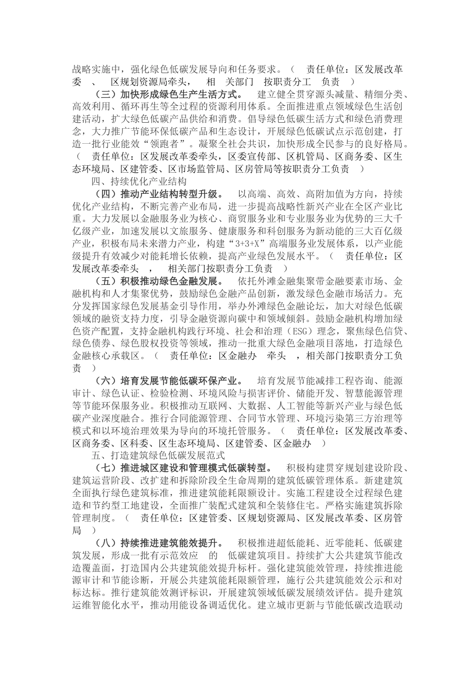 【政策】中共黄浦区委 黄浦区人民政府关于完整准确全面贯彻落实新发展理念做好碳达峰碳中和工作的实施意见_第2页