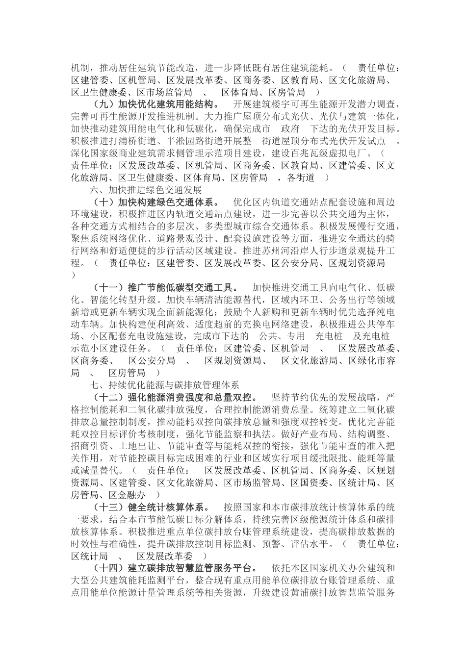 【政策】中共黄浦区委 黄浦区人民政府关于完整准确全面贯彻落实新发展理念做好碳达峰碳中和工作的实施意见_第3页