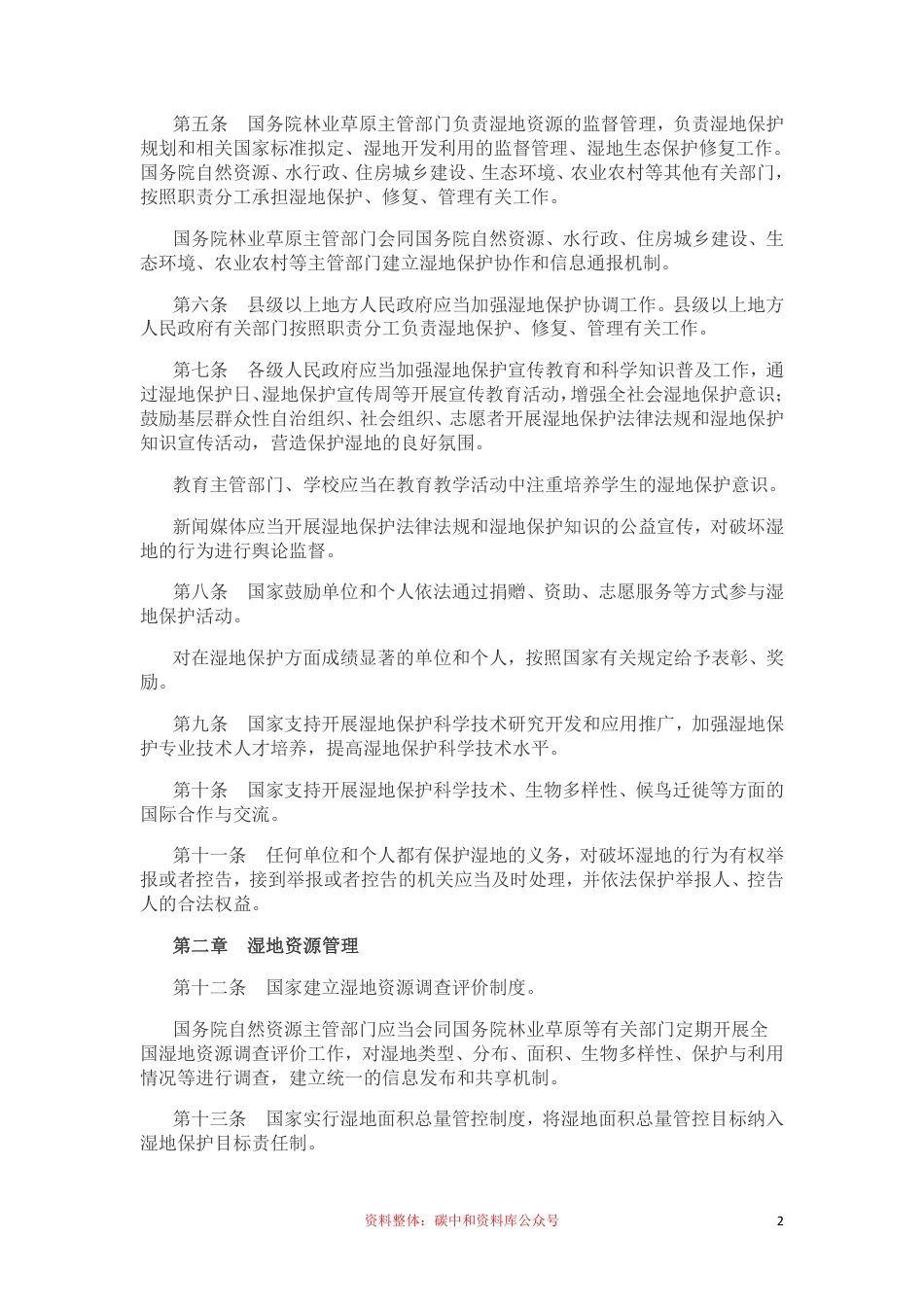 【政策】中华人民共和国湿地保护法_第2页