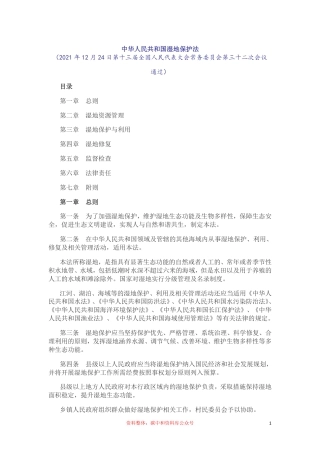 【政策】中华人民共和国湿地保护法