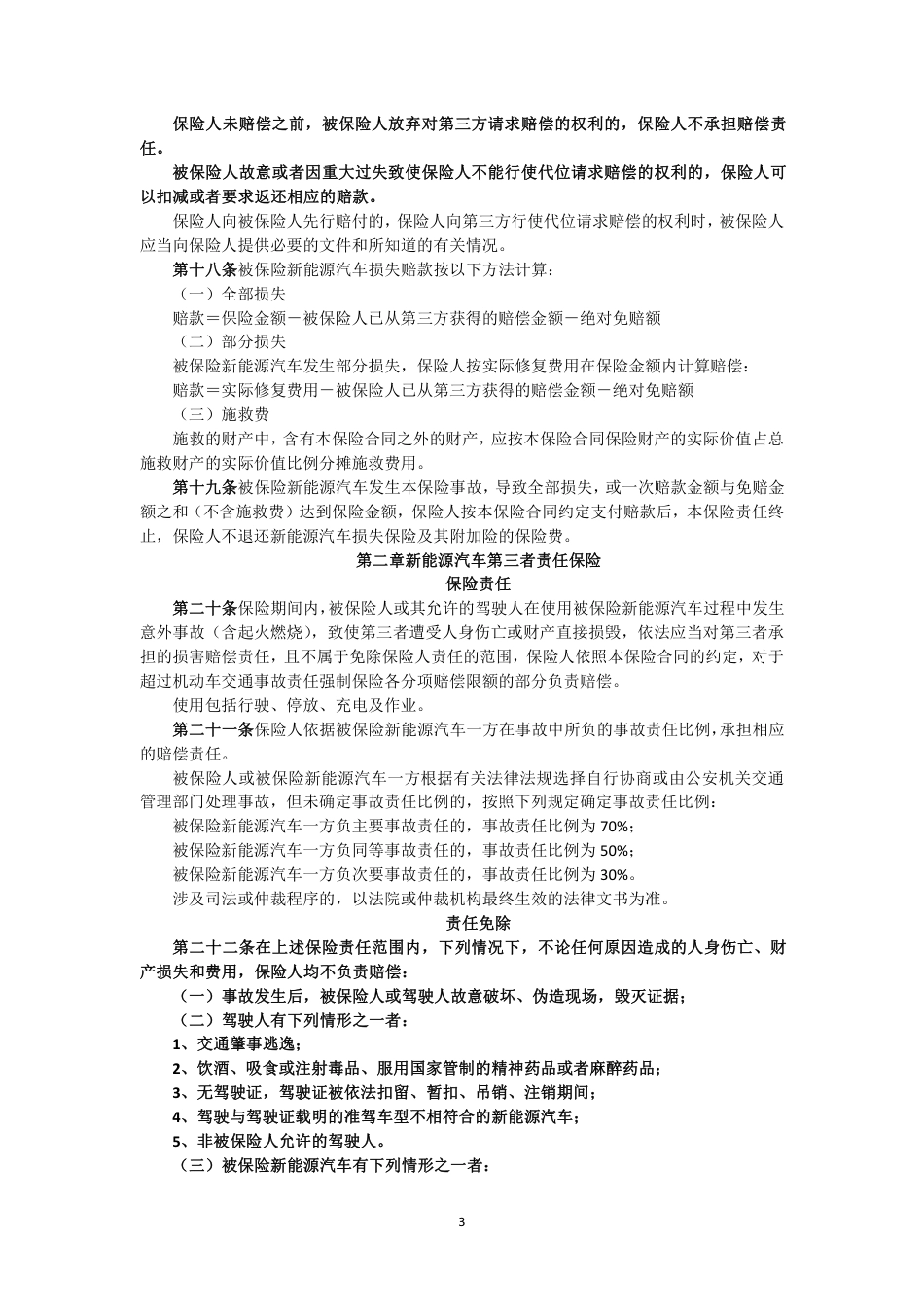 【政策】中国保险行业协会新能源汽车商业保险示范条款（试行）_第3页