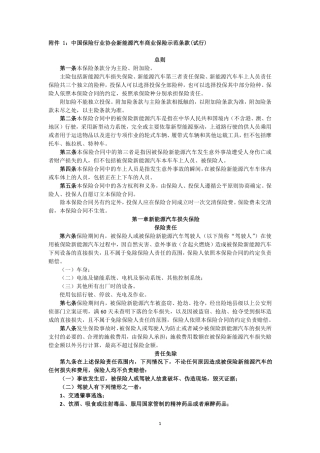 【政策】中国保险行业协会新能源汽车商业保险示范条款（试行）
