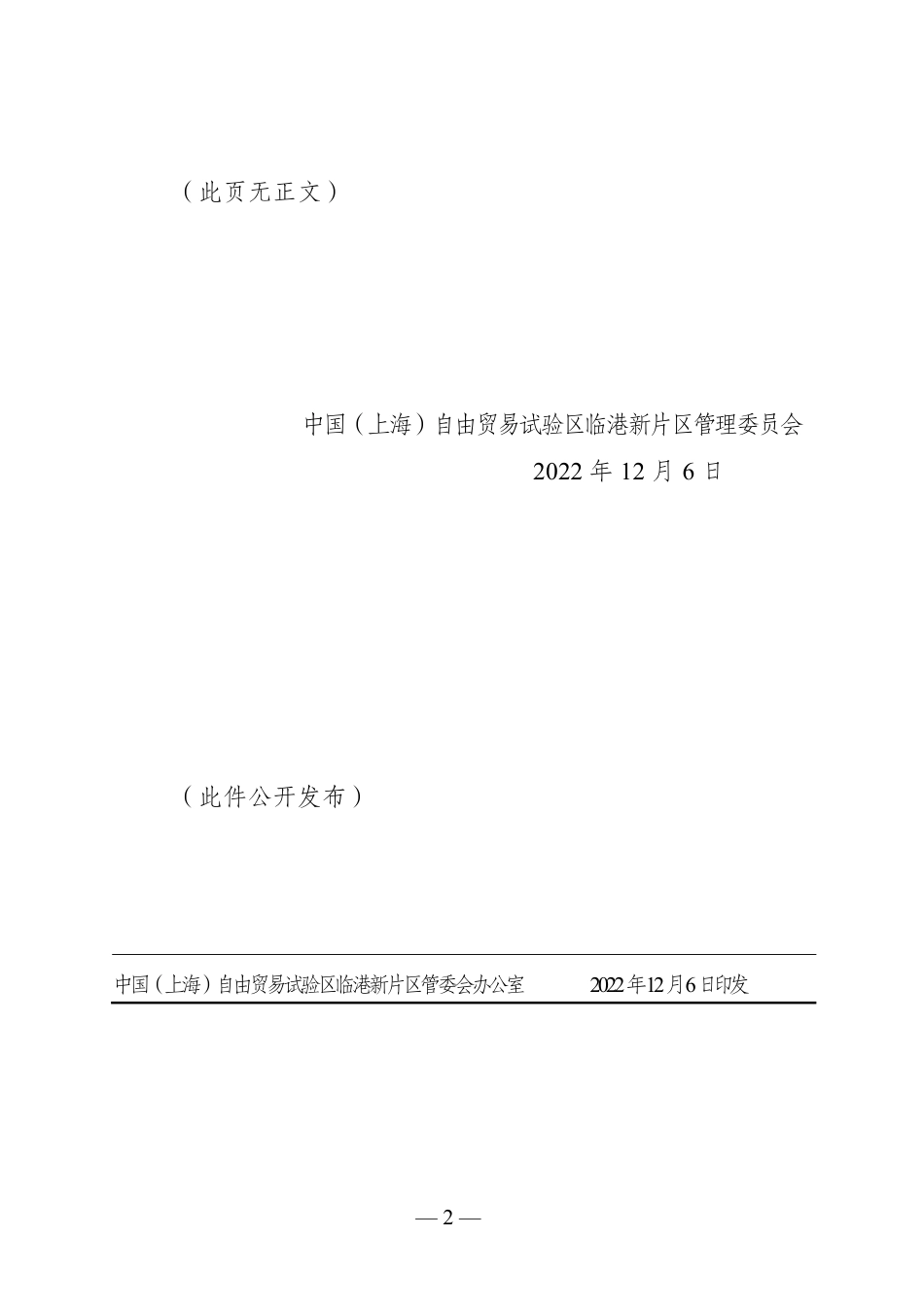 【政策】中国（上海）自由贸易试验区临港新片区交通领域低碳发展行动方案_第2页