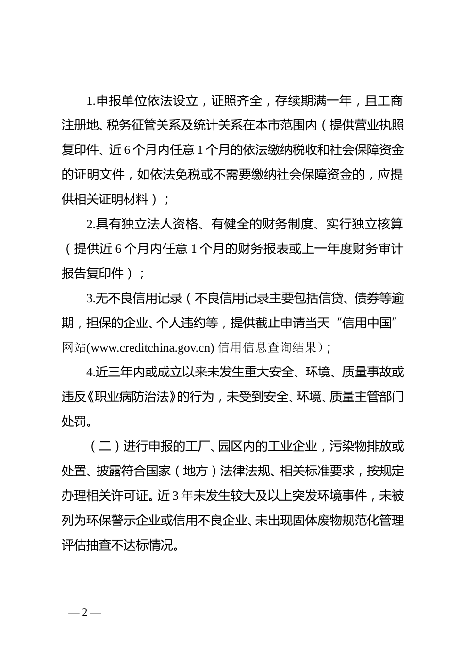 【政策】中山市“无废城市细胞”建设鼓励办法（试行）_第2页