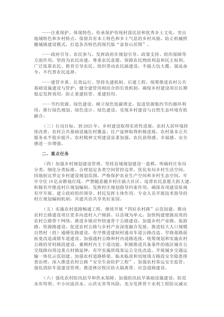 【政策】乡村建设行动实施方案_第2页