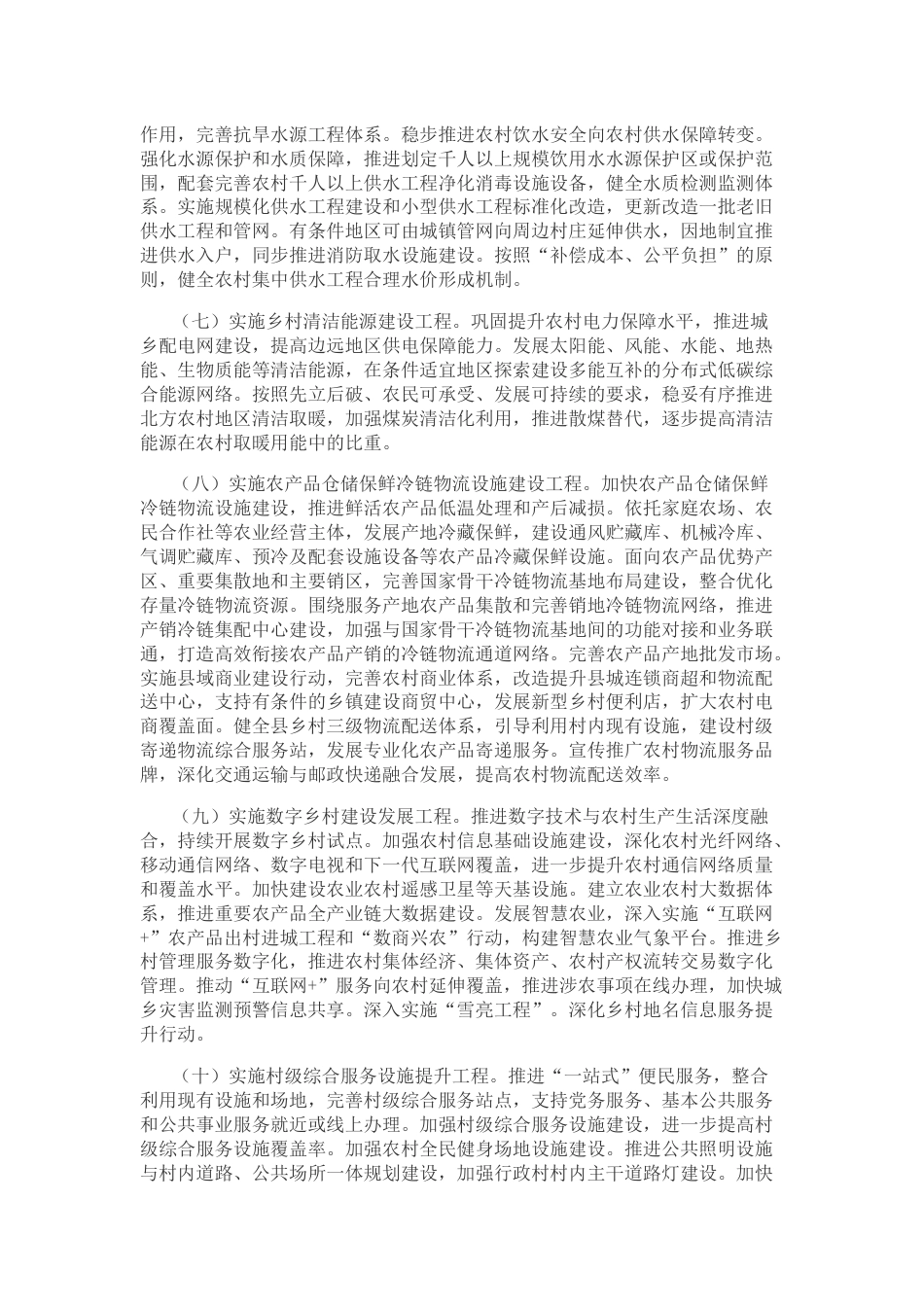 【政策】乡村建设行动实施方案_第3页