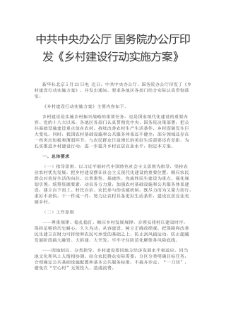 【政策】乡村建设行动实施方案