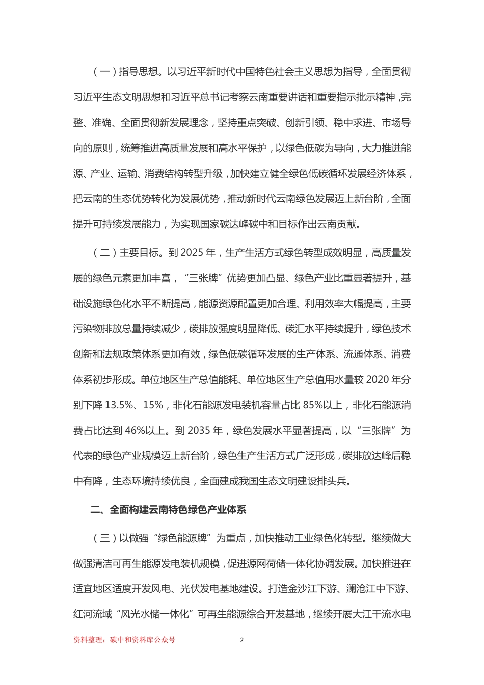 【政策】云南省加快建立健全绿色低碳循环发展经济体系行动计划_第2页