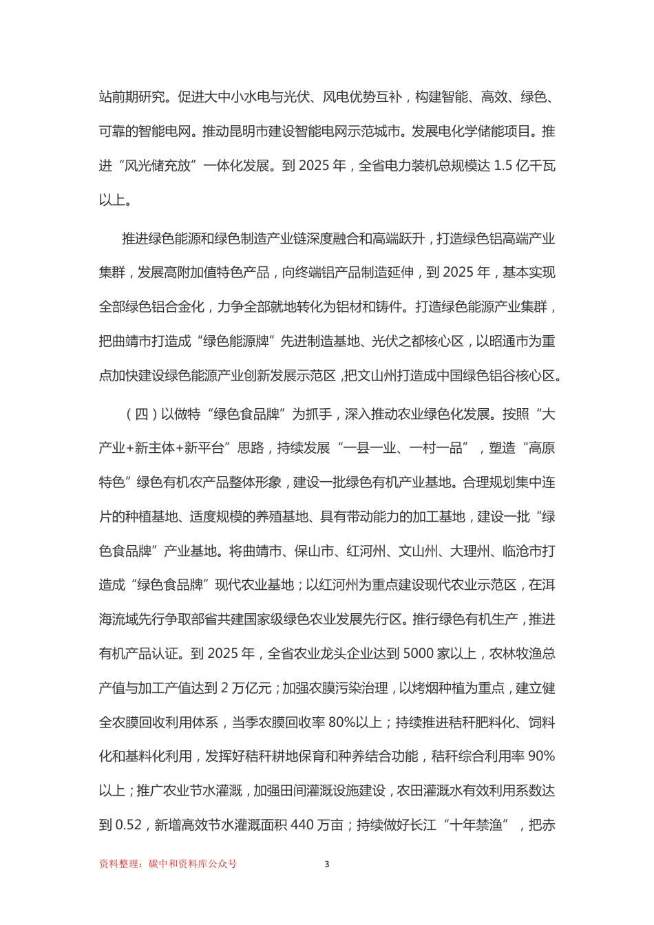 【政策】云南省加快建立健全绿色低碳循环发展经济体系行动计划_第3页