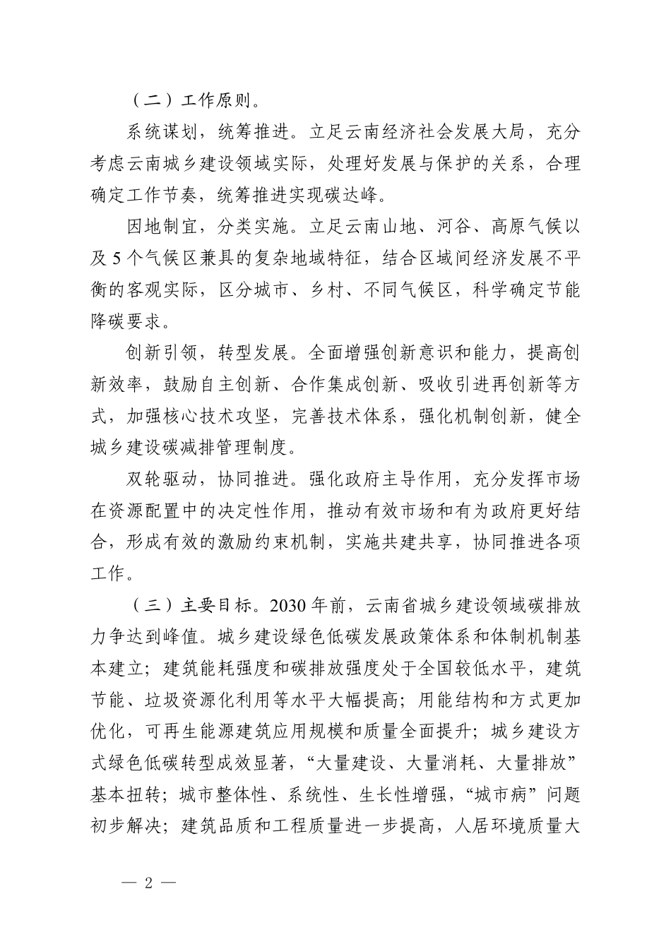 【政策】云南省城乡建设领域碳达峰实施方案（征求意见稿）_第2页