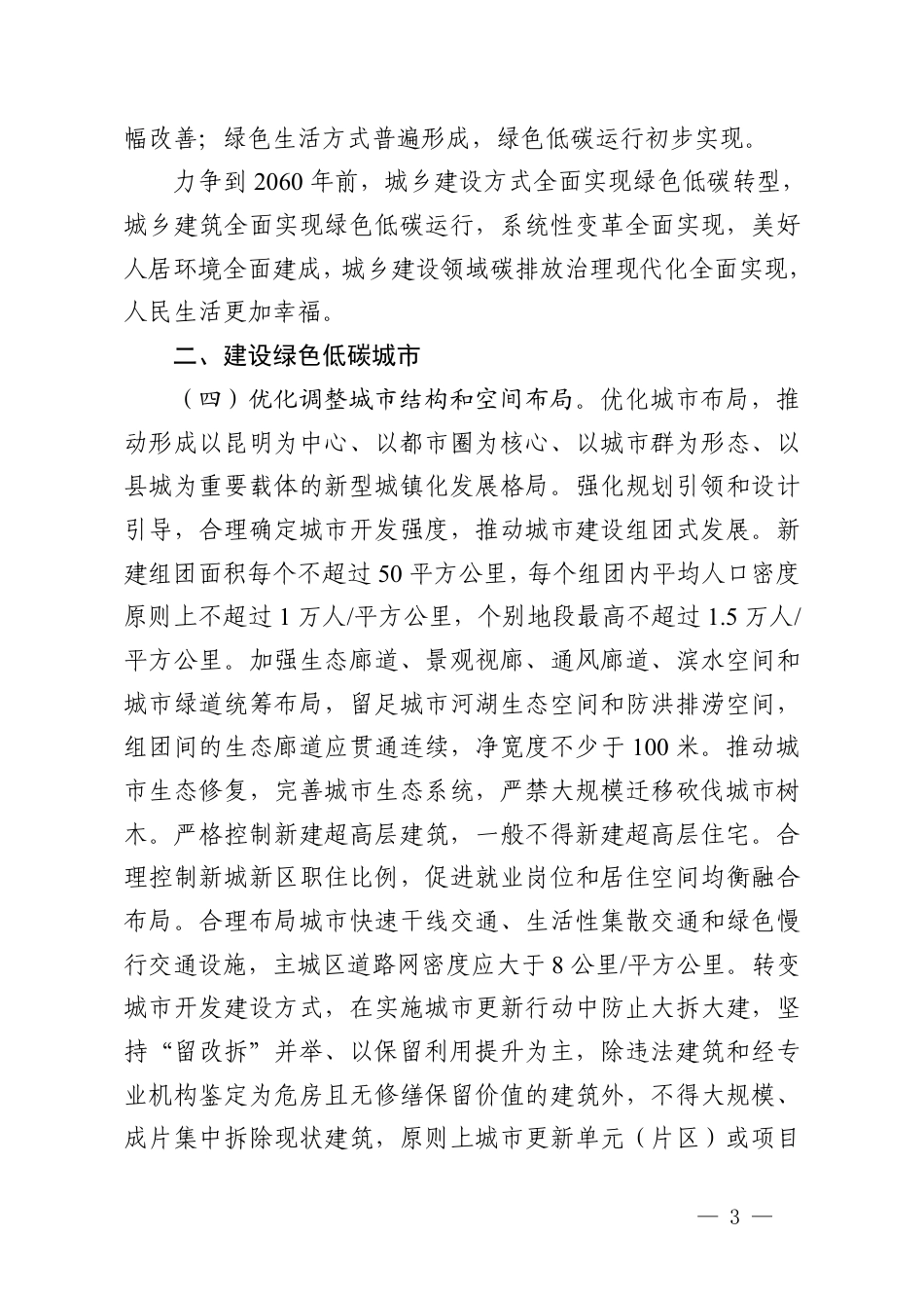 【政策】云南省城乡建设领域碳达峰实施方案（征求意见稿）_第3页